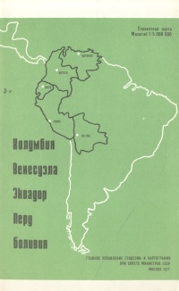 Колумбия. Венесуэла. Эквадор. Перу. Боливия. Справочная карта.